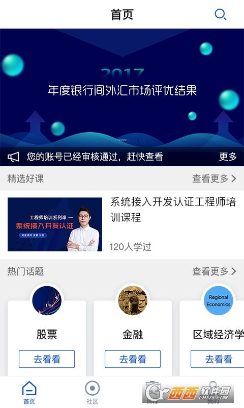 CFETS社区App免费下载 安卓最新版1.0.1教育软件开发启动全新金融知识平台
